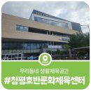 청평호반문화체육센터 이미지