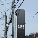 상하점 기아오토큐 | 기아오토큐 서비스센터 예약 : 기아멤버스 기본점검 후기