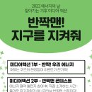 💚2023 에너지의 날 기념방송💚 이미지