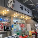 [전남/광주] 전참시에 나온 양동시장 맛집 전복집 찐후기