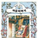 봄여름가을이야기 이미지