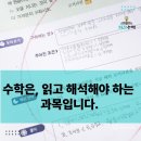 광교호수초등학교 | 갑자기 수학이 어렵다던 우리 아이… 알고 보니 ‘이것’이 안 되어 있었어요 상현동수학학원