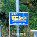 포도송이펜션 이미지