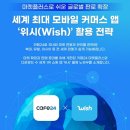 카페위시