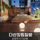 다산목욕탕 이미지