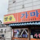 옛골사철탕 이미지