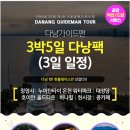 다낭 가이드맨 이미지