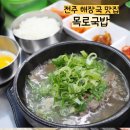 목로식당 | 전주 해장국 맛집 늦게 가면 못 먹는 중화산동 목로국밥 해장 후기