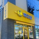 빽다방 대전와동점 이미지