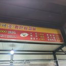 당구대통철판삼겹살 - 달성군 가창로176길 19 | 당구대통철판삼겹살