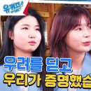 8월21일 유퀴즈 온 더 블럭 우려의 목소리에도 '여자 양궁 대표팀' 증명할 수 있었던 이유 영상 이미지