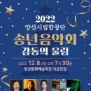 양산시립합창단 송년음악회 이미지