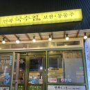 만복국수(수영점) 이미지