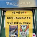 비블리오영어교습소