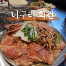 경기도 수원시 팔달구 장다리로233번길 20-24 (인계동) | 인계동 갈비맛집! 24시간 연중무휴_스테이크 같은 숯불돼지갈비 추천(콜키지 프리)