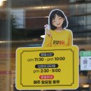 곤양식당 - 사천시 | 원조 곤양식당 사장님이 오픈한 진주 닭요리 전문점