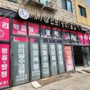 준세차 - 송파구 마천로61길 12 | 준세차