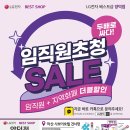 ㈜예원건축사사무소 | LG 전자 기업체제휴 할인행사 안내 (~6/30)
