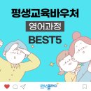 40장면으로 끝나는 오석태의 미드영어회화 Step 2 | 평생교육바우처 영어과정 BEST5 알아보기! (러닝플러스)