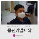 박승철위그스튜디오분당