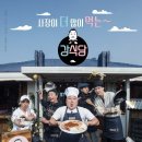 [단독] 강호동X나PD '강식당2', '스페인 하숙' 후속 편성..불금 책임진다 이미지