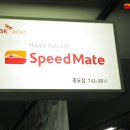 스피드메이트종묘점