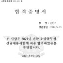 군 복무 도중 소방공무원 시험 합격 수기 이미지