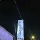 [목포 / 양철지붕] 굴보쌈 맛집 솔직후기 (한번가봤으면됐다!)