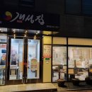개성집원주무실점 네이버블로그