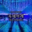 아트 스페이스(Art Space) 다스름 | 여수가볼만한곳! 여수 필수코스! ✨ 녹테마레 미디어아트 ✨