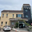 일광대복집 이미지