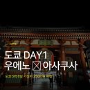 하루돈카츠강서점 | 도쿄 가성비 여행 5박 6일 250만원 | DAY 1 우에노•아사쿠사 | 김해공항주차장, 돈카츠 야마베, KIN HOTEL