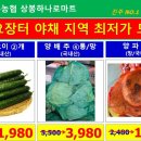 진주서부농협 하나로마트 이미지