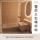 메인팰리스 | 부천 팰리스카운티33평 턴키 인테리어 내돈내산 후기