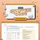 2026년 하반기 CJ도너스캠프 아카데미 모집 안내 이미지