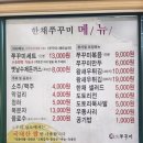[경북/구미시]매콤한 불향의 한채쭈꾸미 🐙방문후기(내돈내산)