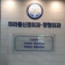 미라클신경외과의원 | 7-1. 미라클신경정형외과 &amp; 37.5