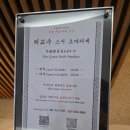 부부스시 - 창원시 마산회원구 삼계6길 40 | 천안 춘천 주말부부 일상 / 해운대 허교수 스시 디너 오마카세 후기(26년 5월 방문) 접객도 맛도 새로움...