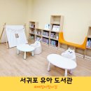 성산일출도서관 | 서귀포 도서관 유아맞춤 예쁜 공간 성산일출도서관