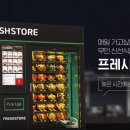 프레시랩 이미지