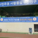 마루공원 축구장_3 이미지
