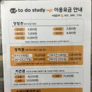 투두스터디카페 소사점 이미지