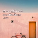 * 8월 25일. 《안디옥교회》 정기집회 - 조태성 이미지