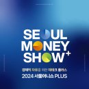 서울머니쇼 티스토리