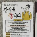 노동복지회관 | 부천시 노동복지회관에서 간식을 쏩니다 ! 간식드림 이벤트 참여 당첨 후기