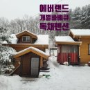 용인에버랜드펜션 이미지