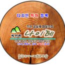칠갑산나이테협동조합 이미지