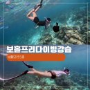 보홀 프리다이빙 체험 후기 초보도 가능했던 오션스쿨 나팔링 코스