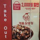 개꿀닭강정 - 용인시 기흥구 기흥역로 63 | 개꿀닭강정