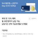 수협은행X신한카드 7.9% 적금 추천 이미지